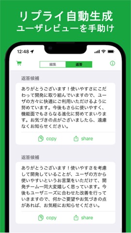 リプライAI : アプリレビューへの返信文を自動生成のおすすめ画像1