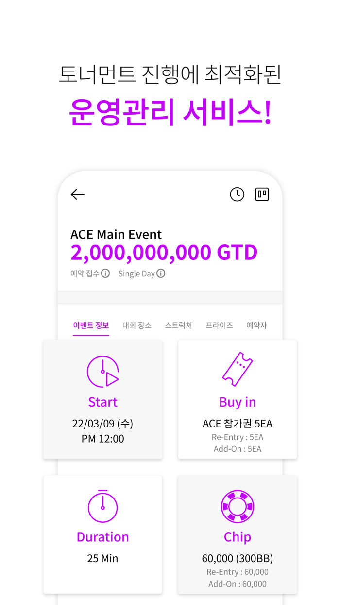 POKERPASS - 포커패스