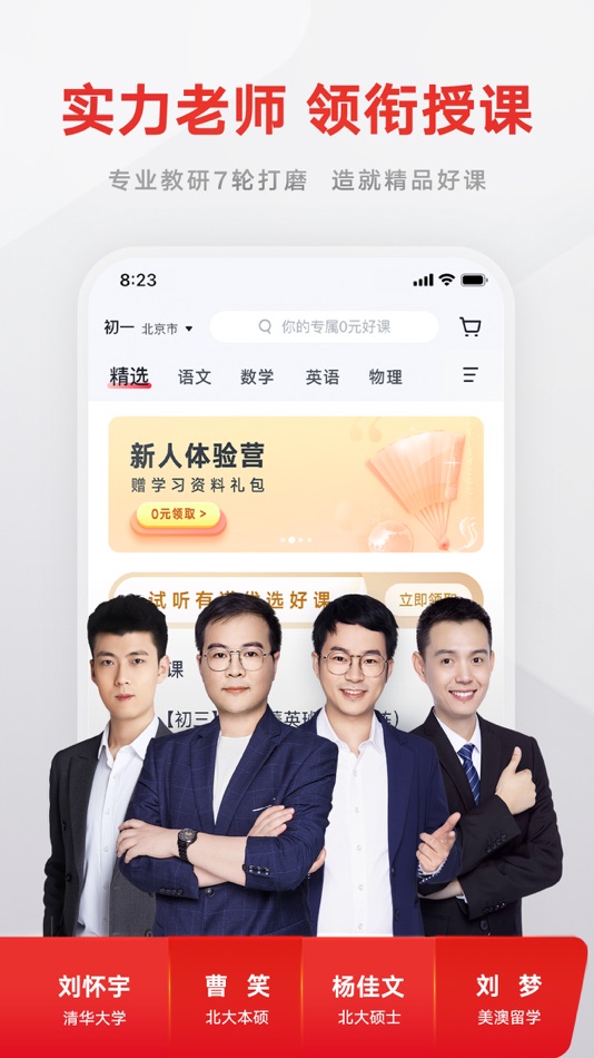 #1. 志道优学 (iOS) 由: Beijing Zhidao Online Subject Training School