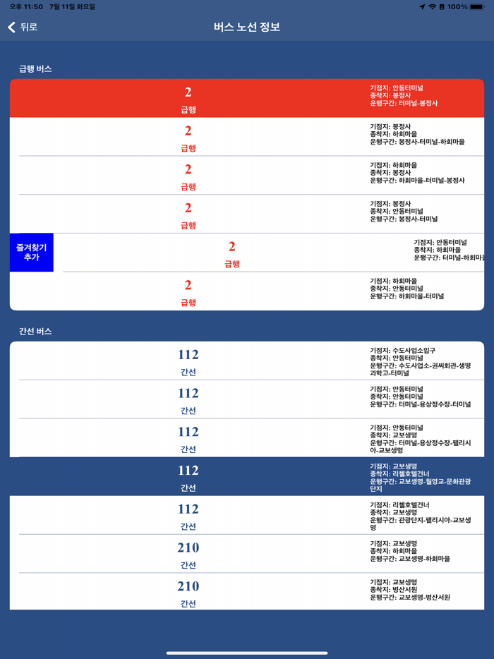 안동 버스 Andong Bus - 경상북도 안동시