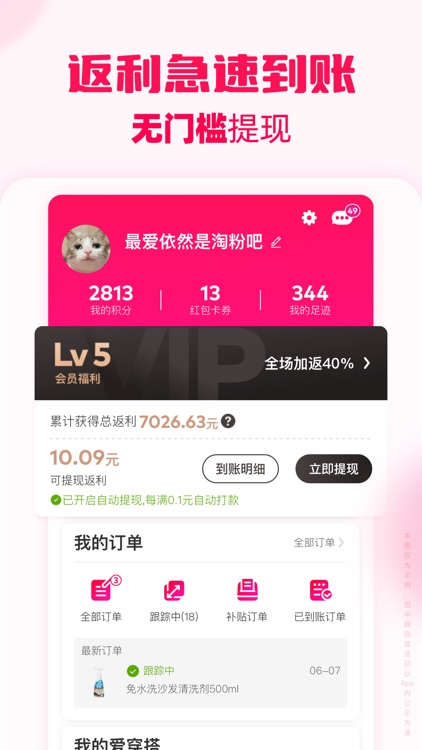 淘粉吧-购物省钱领优惠券的返利APP screenshot-4