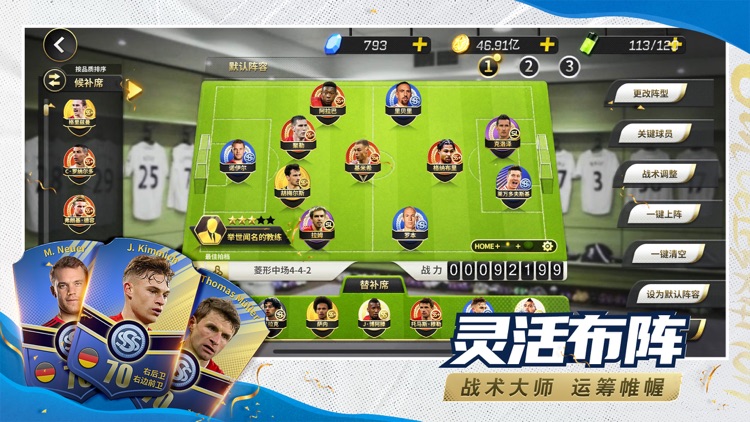 豪门足球风云-FIFPro官方授权3D掌上足球手游 screenshot-4