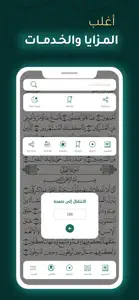 آيات بينات | Ayat Bayyinat screenshot #4 for iPhone