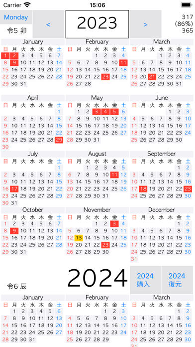 2023年（令和5年）祝日休日年間カレンダーのおすすめ画像1