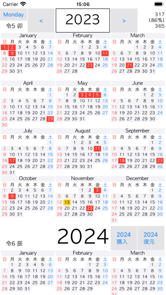 Japanese Holiday Year Calendar - 20231112 - (iOS)