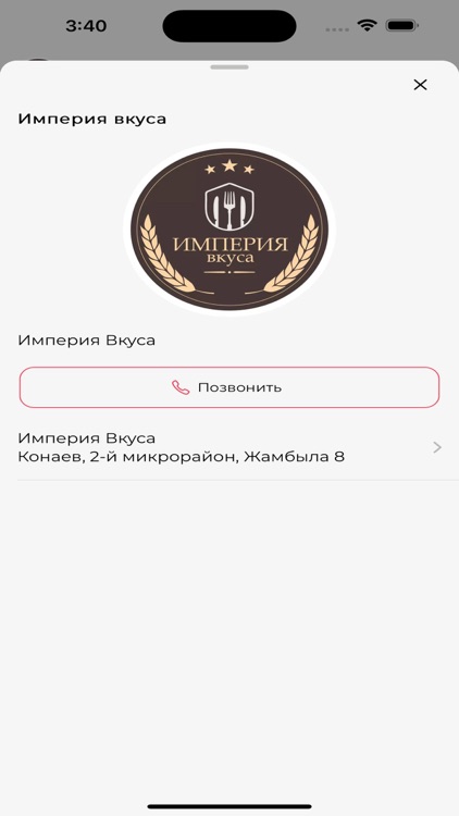 Империя Вкуса (KZ)