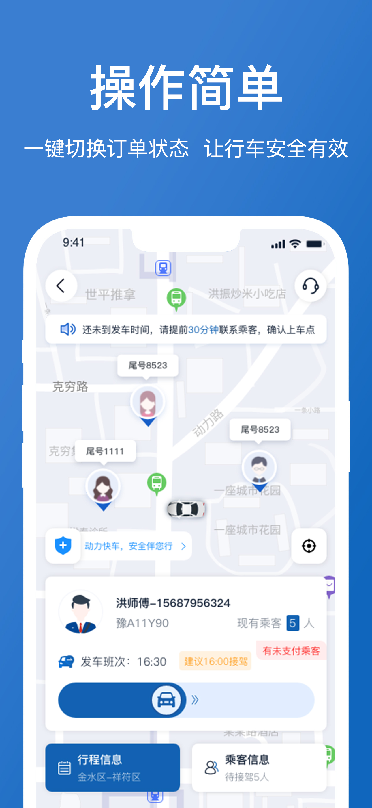 动力快线