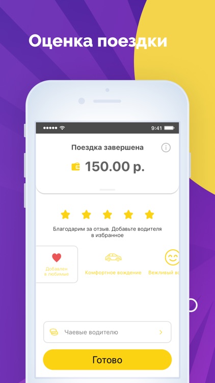 Такси Ямал screenshot-7