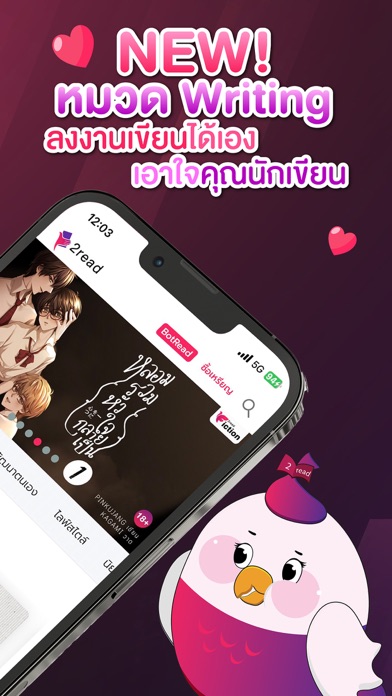 2read - หนังสือและนิยายออนไลน์ Screenshot