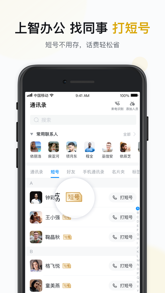 #3. 智办公 (iOS) Podle: 中国移动通信集团江西有限公司