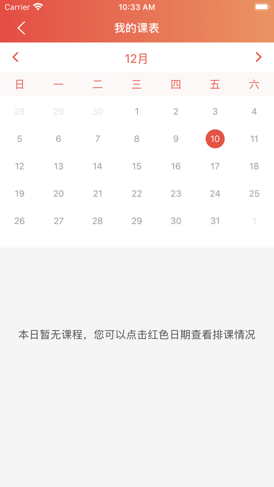 #3. 课袋管家教师版 (iOS) 由: 宁波课袋管家教育科技有限公司