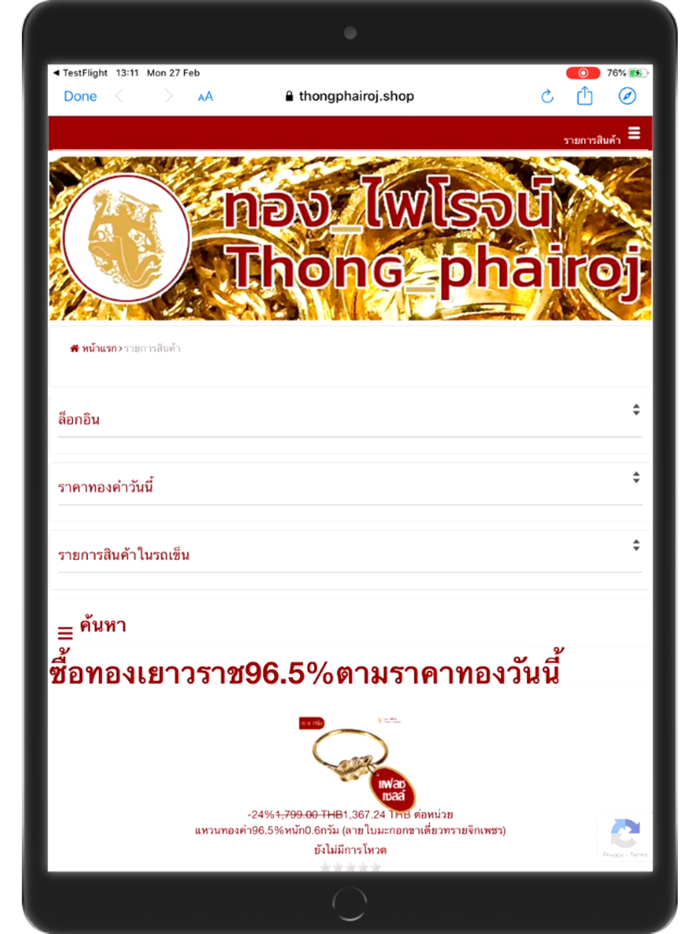 ทองไพโรจน์