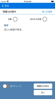 2013年1級機械保全技能士学科過去問 iphone screenshot 3