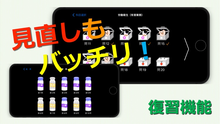 過去問OX『第一種衛生管理者』 screenshot-5