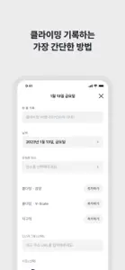 클밍 screenshot #2 for iPhone