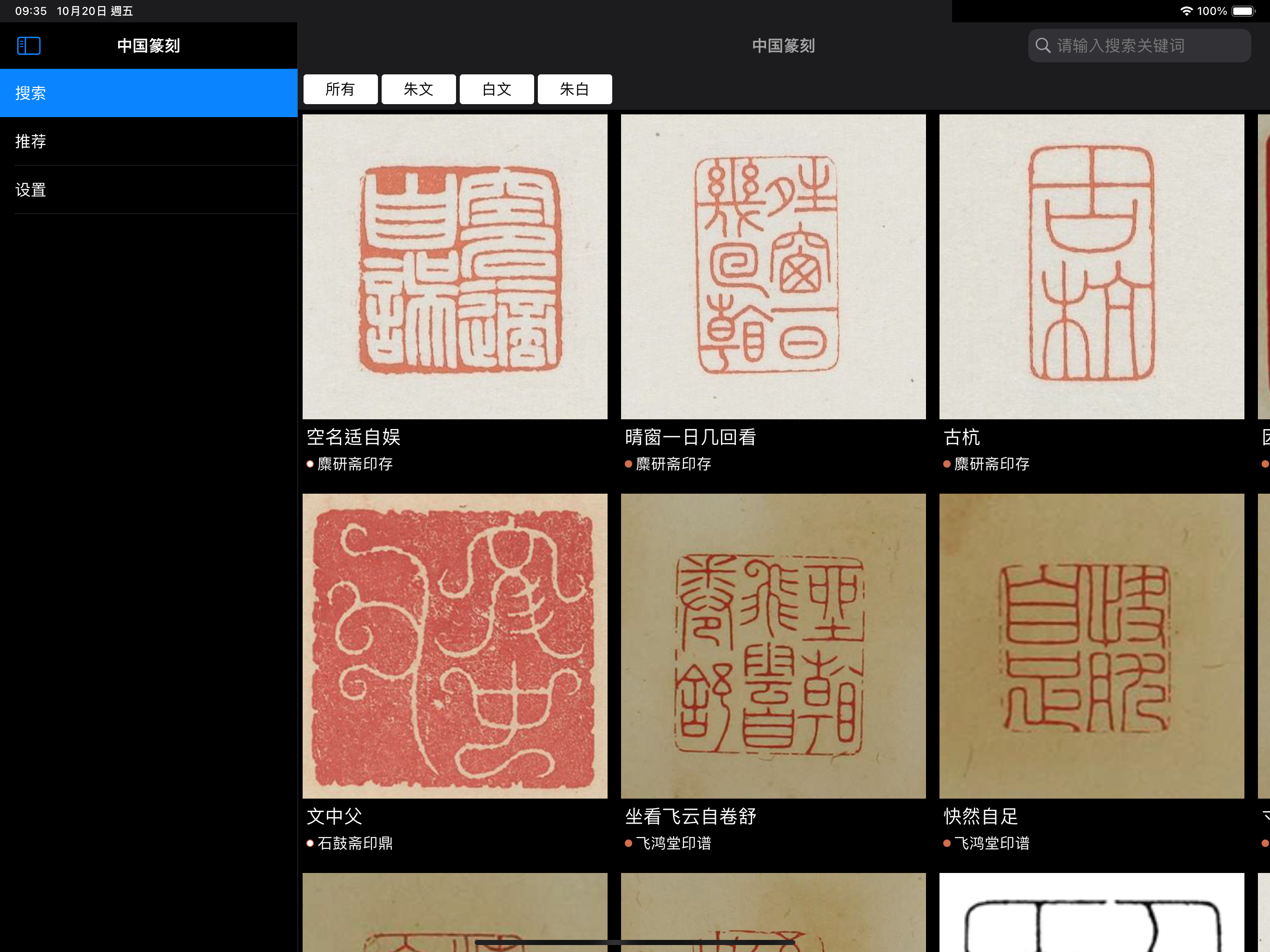 中国篆刻