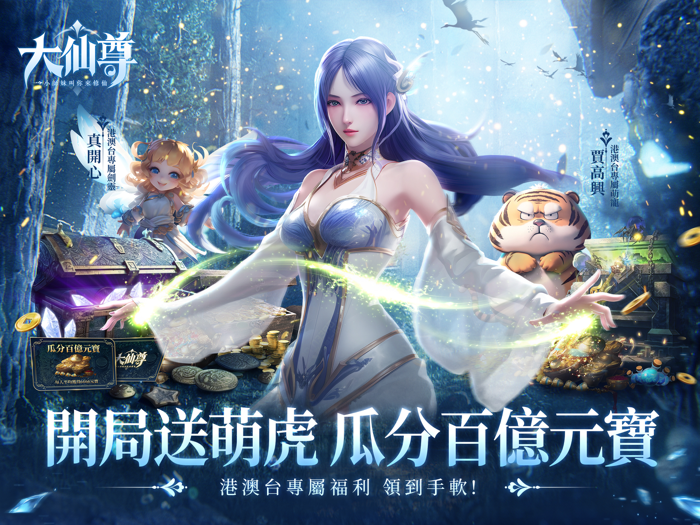 大仙尊：修仙問情