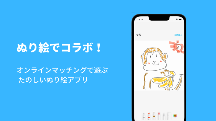 ぬり絵でコラボ！