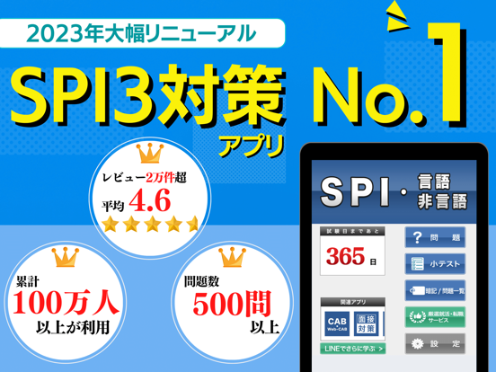 SPI言語・非言語対策問題集 就活/転職対策アプリのおすすめ画像2