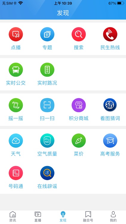 我的泰州—无线泰州城市民生云平台