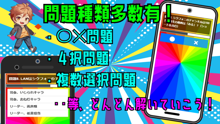 クイズ検定 for シクフォニ（SIXFONIA）