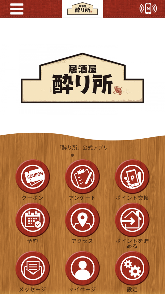 #1. 酔り所【公式アプリ】 (iOS) 由: TAIHOU ONO