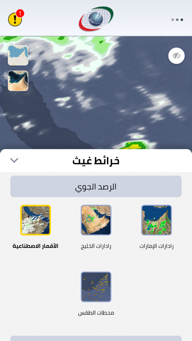 UAE Wx Screenshot
