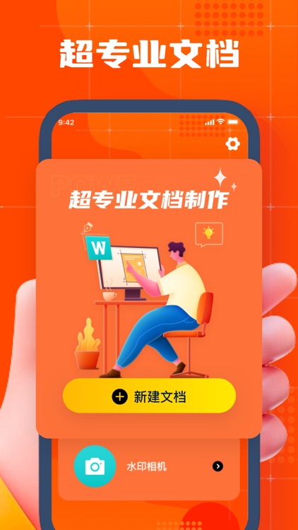 Word文档手机版-手机文档制作软件,青夏Word在线编辑