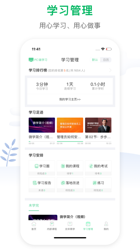 #2. 微学 (iOS) 由: Hangzhou Step To Win Education Technology Co., Ltd.