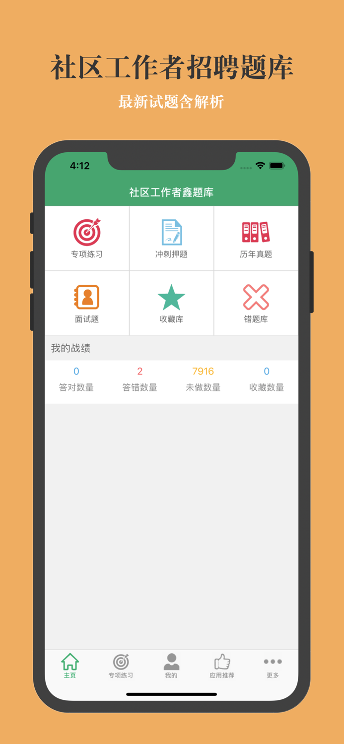 社区工作者题库 2023最新