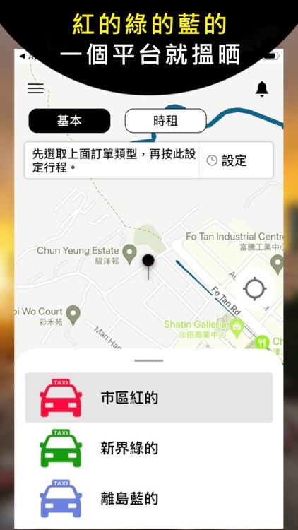 TAMA TAXI （乘客版）