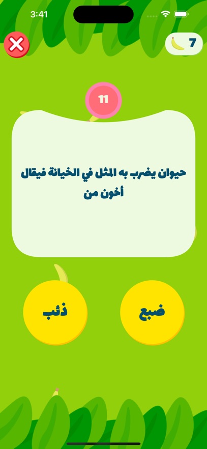 مونكي بنانا - الغاز واسئلة
