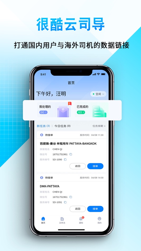 #1. 很酷海外 (iOS) 由: 万成 余