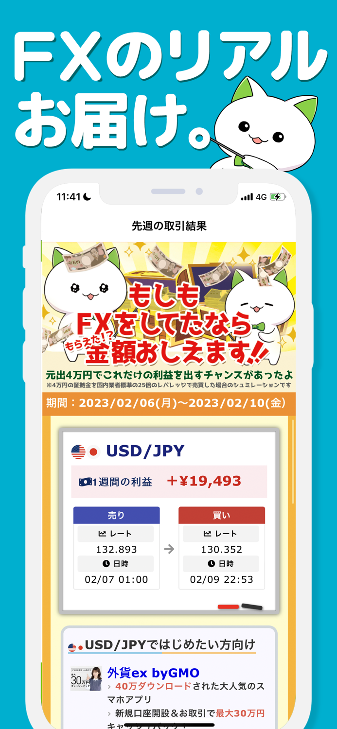 FX初心者ガイド-デモトレードとチャートで学べる投資ゲーム