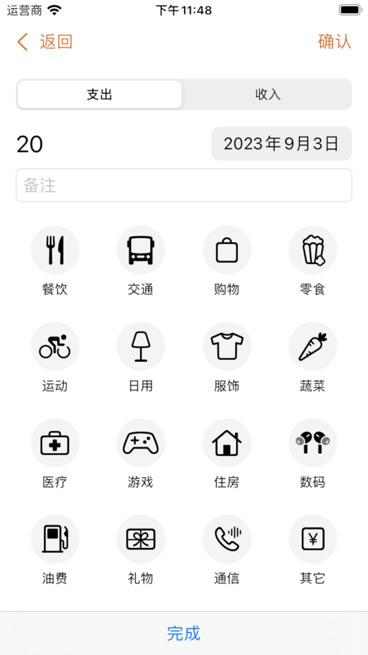 #3. 花生记账 - 轻松管理财务的得力助手 (iOS) Podle: 青 朱