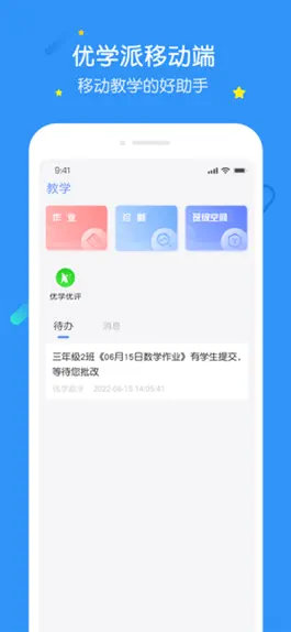 Game screenshot 优学派教师端 mod apk