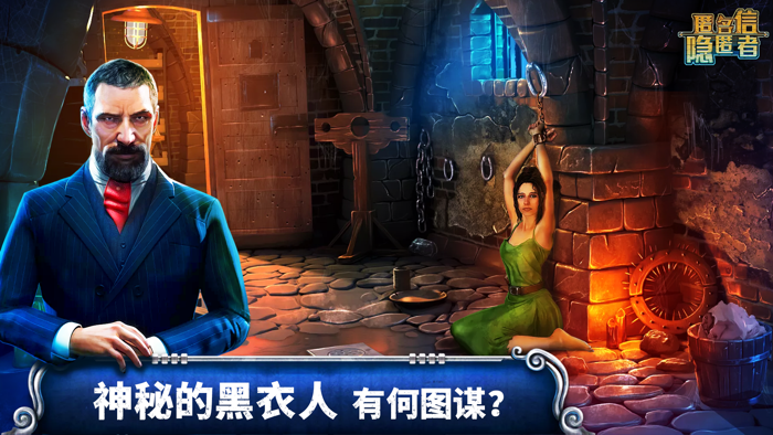 匿名信：隐匿者-密室逃脱类剧情冒险解谜游戏