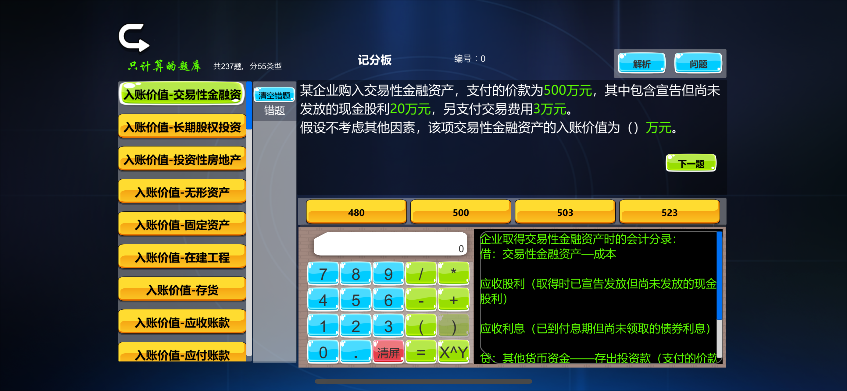 会计模拟器