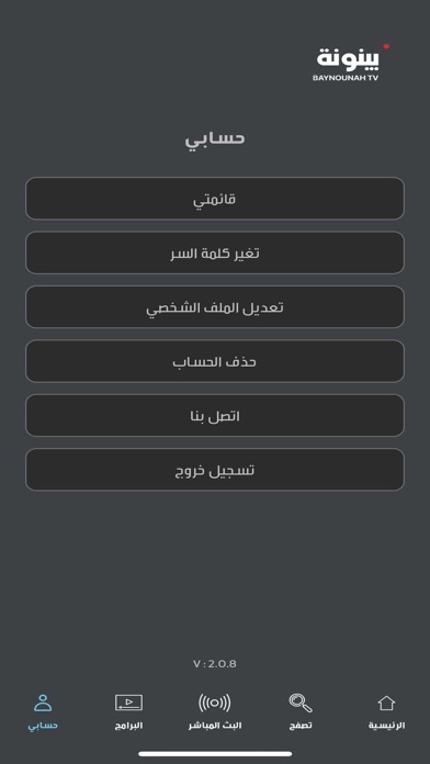 Baynounah TV Screenshot