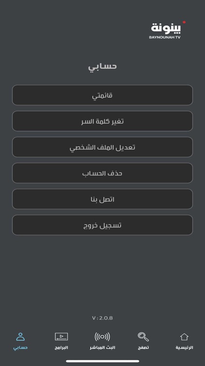 Baynounah TV screenshot-3