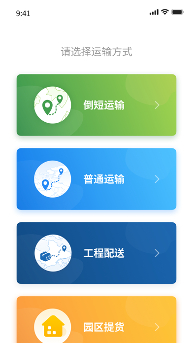 龙腾云创司机端 Screenshot