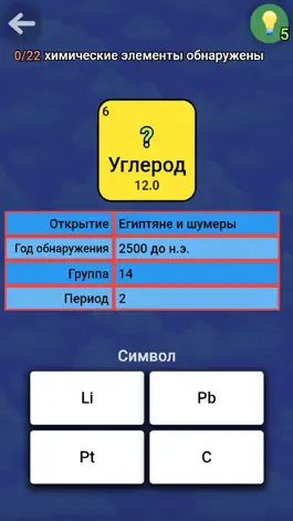 Game screenshot Периодическая таблица Pro mod apk