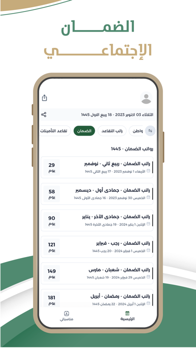 تقويم السعودية Screenshot