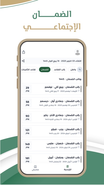 تقويم السعودية screenshot-7