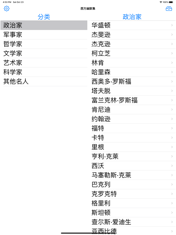 Screenshot #4 pour 西方幽默集