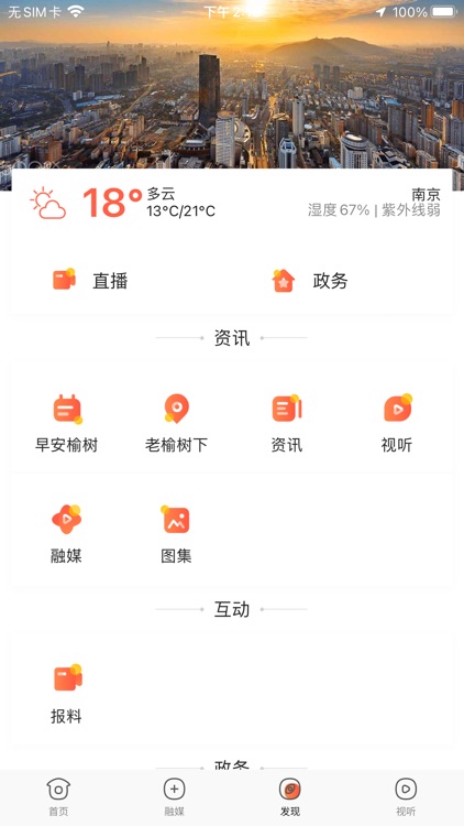 智慧榆树 screenshot-4