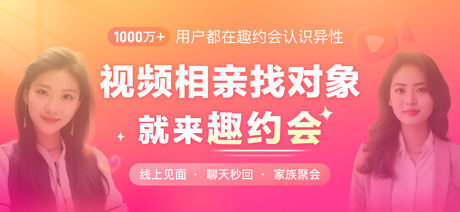 趣约会 screenshot 7