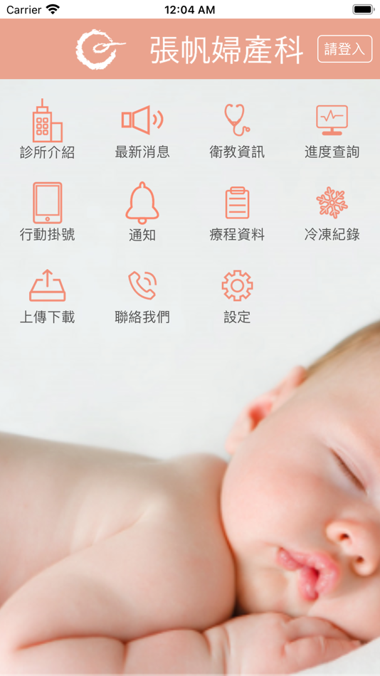 #1. 張帆婦產科 (iOS) 由: CHANG'S WOMEN'S CLINIC