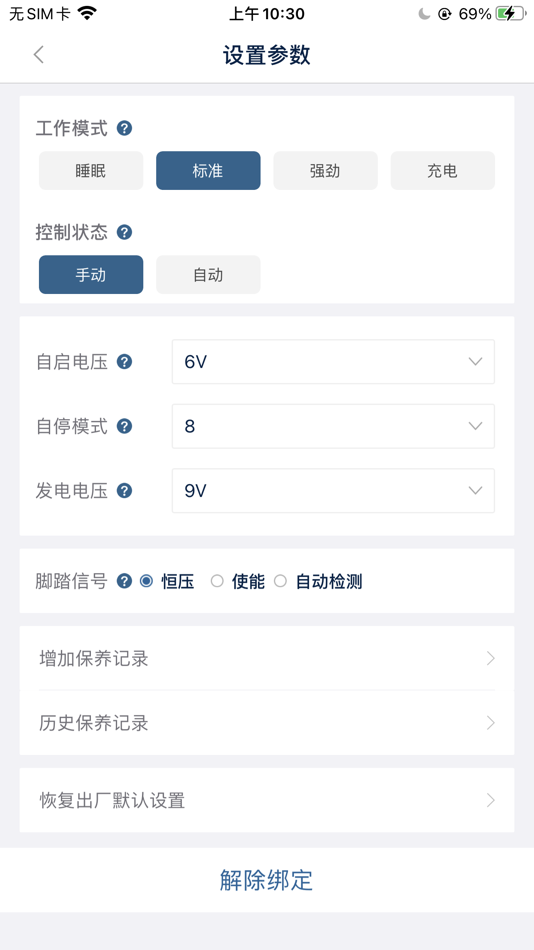 #2. 有电-燃油发电机APP (iOS) Podle: 无锡市佳力创科技有限公司