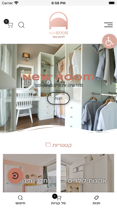 New Room ניו רום Screenshot